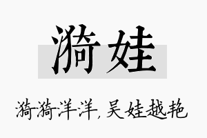 漪娃名字的寓意及含义