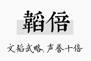 韬倍名字的寓意及含义