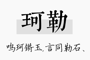 珂勒名字的寓意及含义