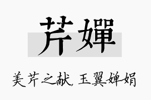 芹婵名字的寓意及含义