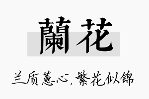 兰花名字的寓意及含义