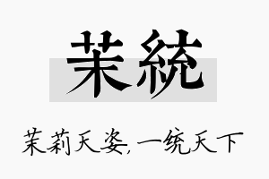 茉统名字的寓意及含义