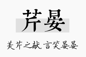 芹晏名字的寓意及含义