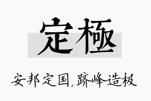 定极名字的寓意及含义