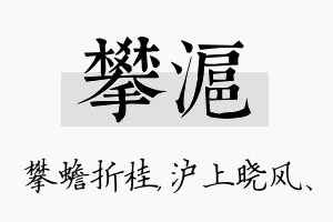 攀沪名字的寓意及含义