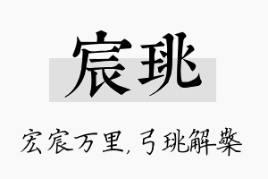 宸珧名字的寓意及含义