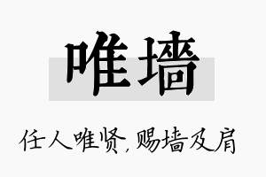 唯墙名字的寓意及含义