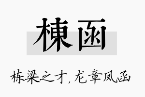 栋函名字的寓意及含义