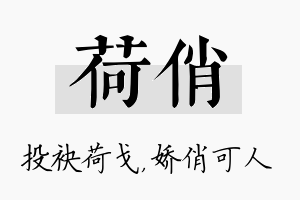 荷俏名字的寓意及含义