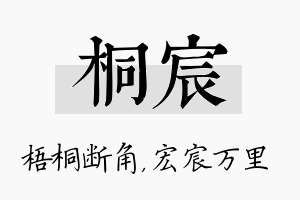 桐宸名字的寓意及含义