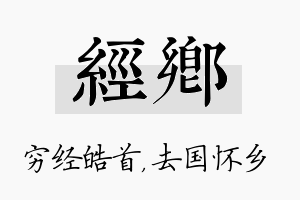 经乡名字的寓意及含义