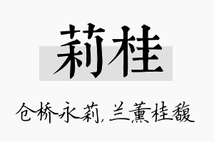 莉桂名字的寓意及含义