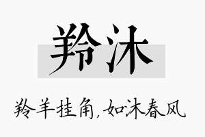 羚沐名字的寓意及含义