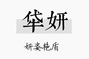 牮妍名字的寓意及含义