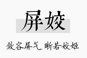 屏姣名字的寓意及含义