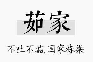 茹家名字的寓意及含义