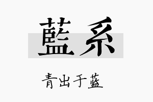 蓝系名字的寓意及含义