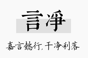 言净名字的寓意及含义