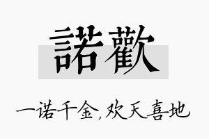 诺欢名字的寓意及含义