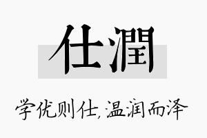 仕润名字的寓意及含义