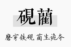 砚蔺名字的寓意及含义