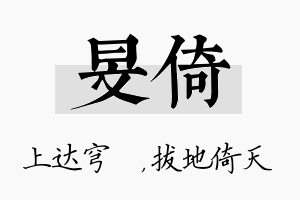 旻倚名字的寓意及含义