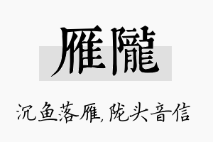 雁陇名字的寓意及含义