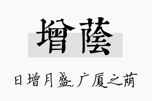 增荫名字的寓意及含义