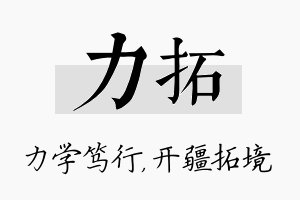 力拓名字的寓意及含义