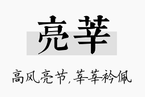 亮莘名字的寓意及含义