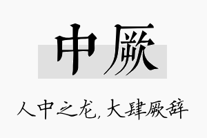 中厥名字的寓意及含义