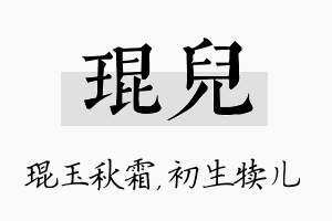 琨儿名字的寓意及含义