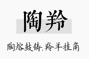 陶羚名字的寓意及含义