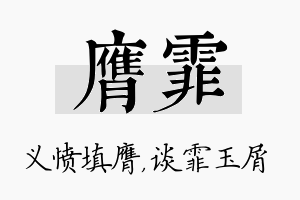 膺霏名字的寓意及含义