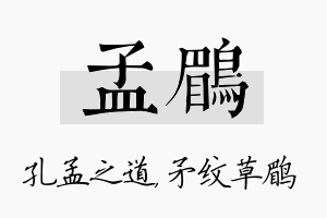 孟鹛名字的寓意及含义