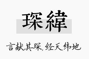 琛纬名字的寓意及含义