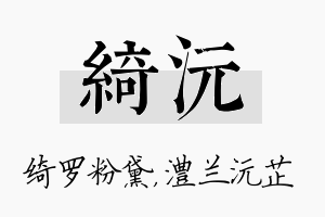 绮沅名字的寓意及含义