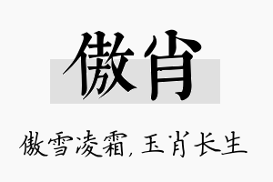 傲肖名字的寓意及含义