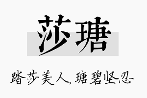 莎瑭名字的寓意及含义