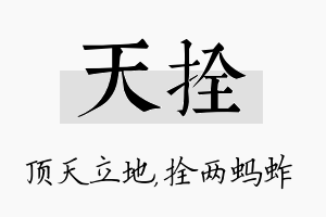 天拴名字的寓意及含义