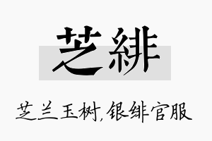 芝绯名字的寓意及含义