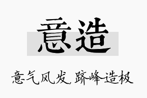 意造名字的寓意及含义