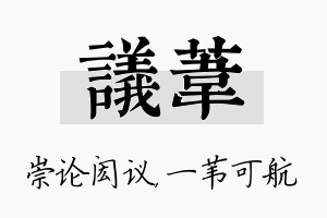 议苇名字的寓意及含义