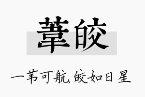 苇皎名字的寓意及含义