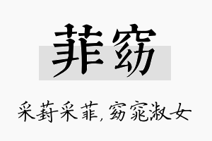 菲窈名字的寓意及含义