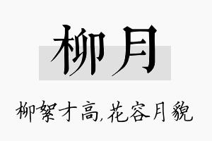 柳月名字的寓意及含义