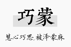 巧蒙名字的寓意及含义