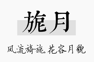 旎月名字的寓意及含义