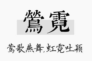 莺霓名字的寓意及含义