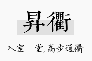 昇衢名字的寓意及含义